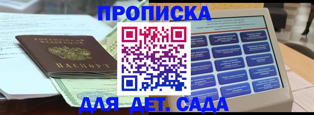 прописка для кредита в Инзе