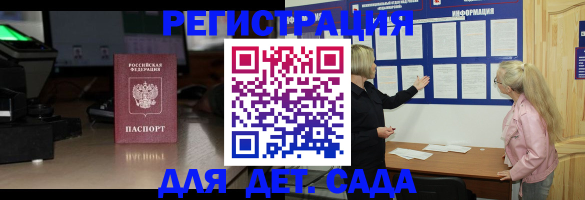 прописка для работы в Инзе