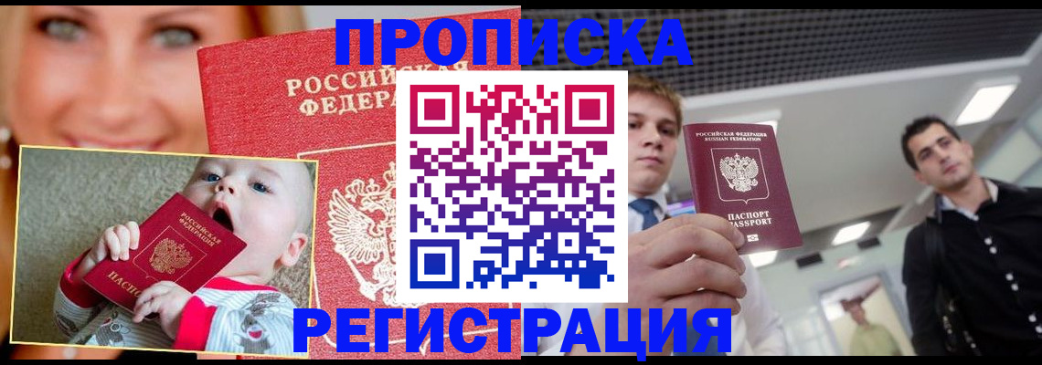 прописка штамп в Инзе